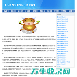 重庆瑞西卡网络科技有限公司