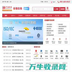 中国标准在线服务网